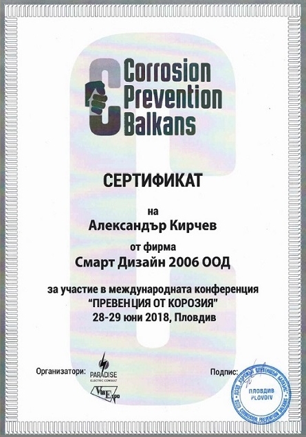 Corrosion prevention balkans certificate
