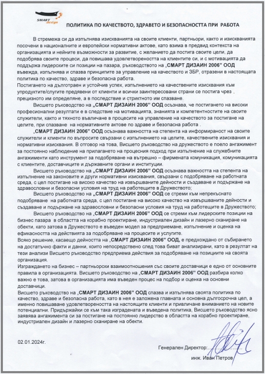 Internal quality policy document