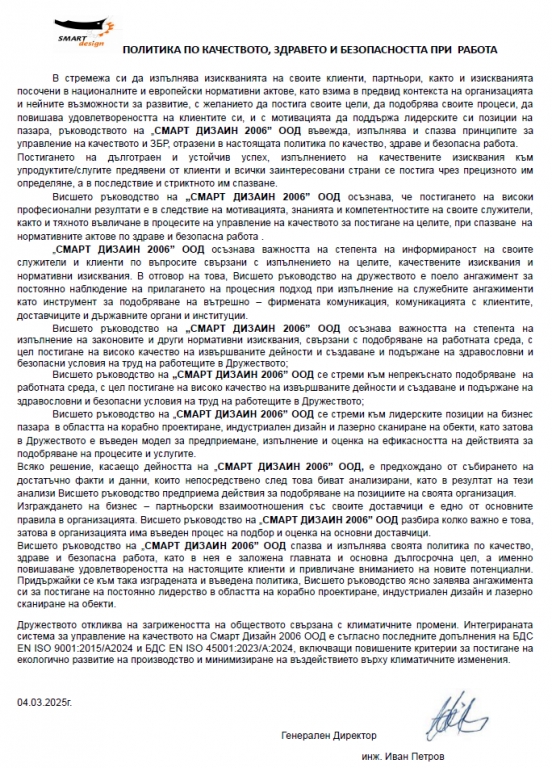 Internal quality policy document